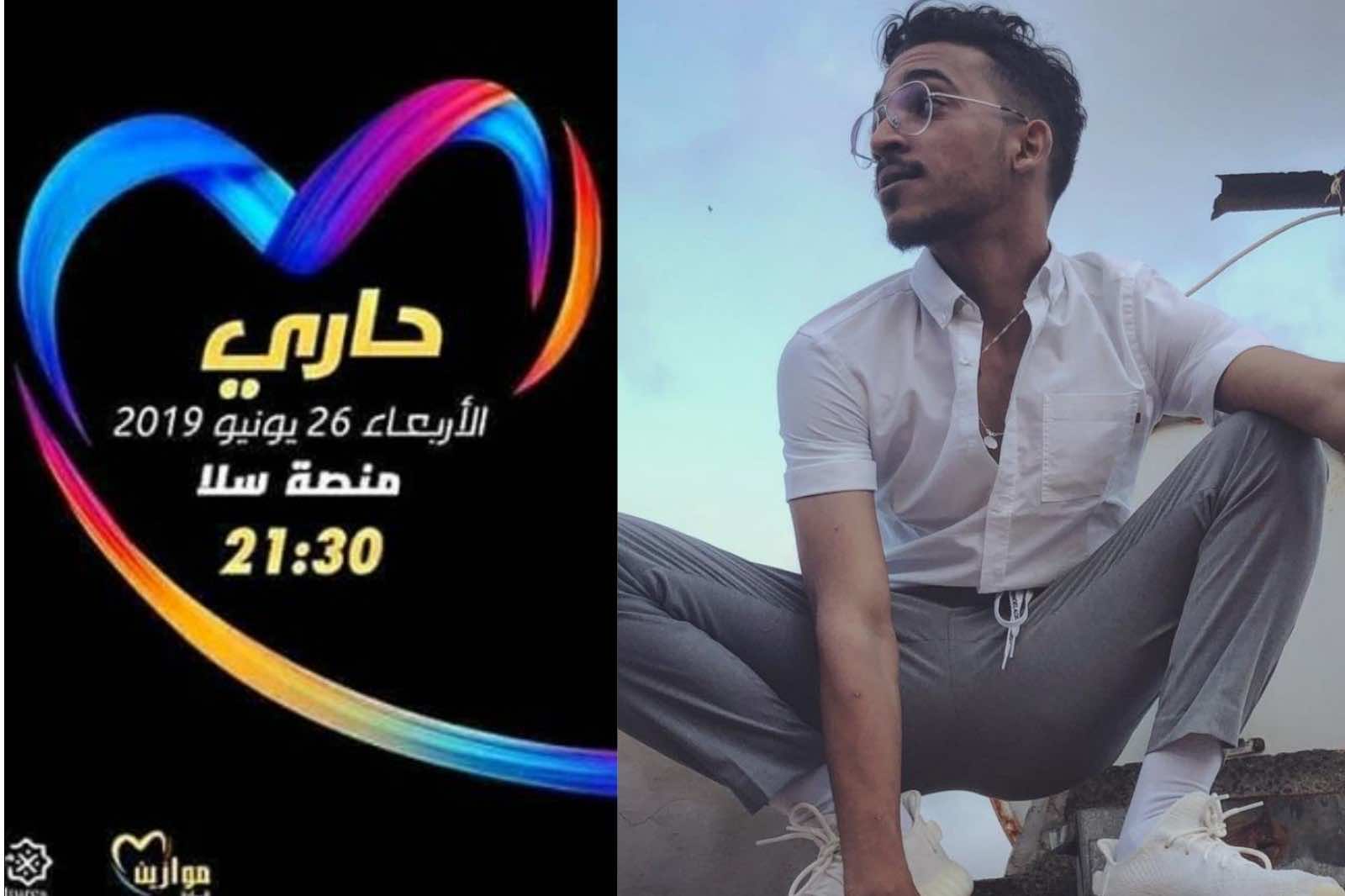 حاري يكشف سبب إلغائه حفله بموازين: متفهمناش.. ومنتنازلش على المبادئ ديالي -فيديو