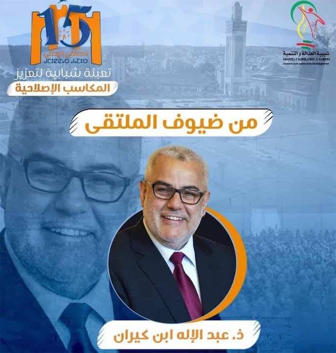 ابن كيران غدا بملتقى شبيبة الـPJD.. ترقب لردود فعله بعد خذلان برلمانيي حزبه