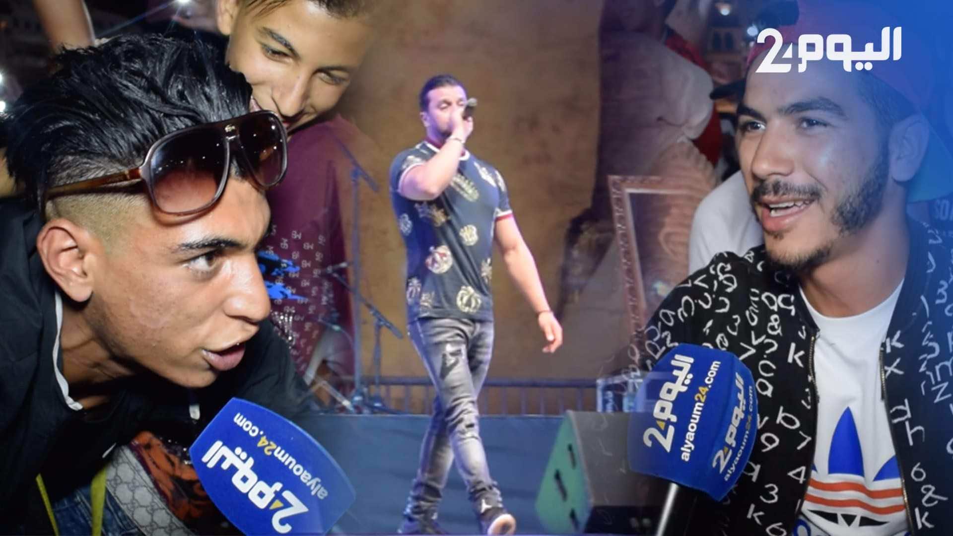 عشاق مسلم يستمتعون بحفله في طنجة: نحب كل شيء فيه..هو الأفضل عربيا-فيديو