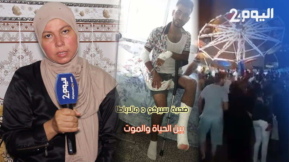 ضحية حادثة مدينة الملاهي بين الحياة والموت.. ووالدته: لم يستيقظ من غيبوبته!-فيديو