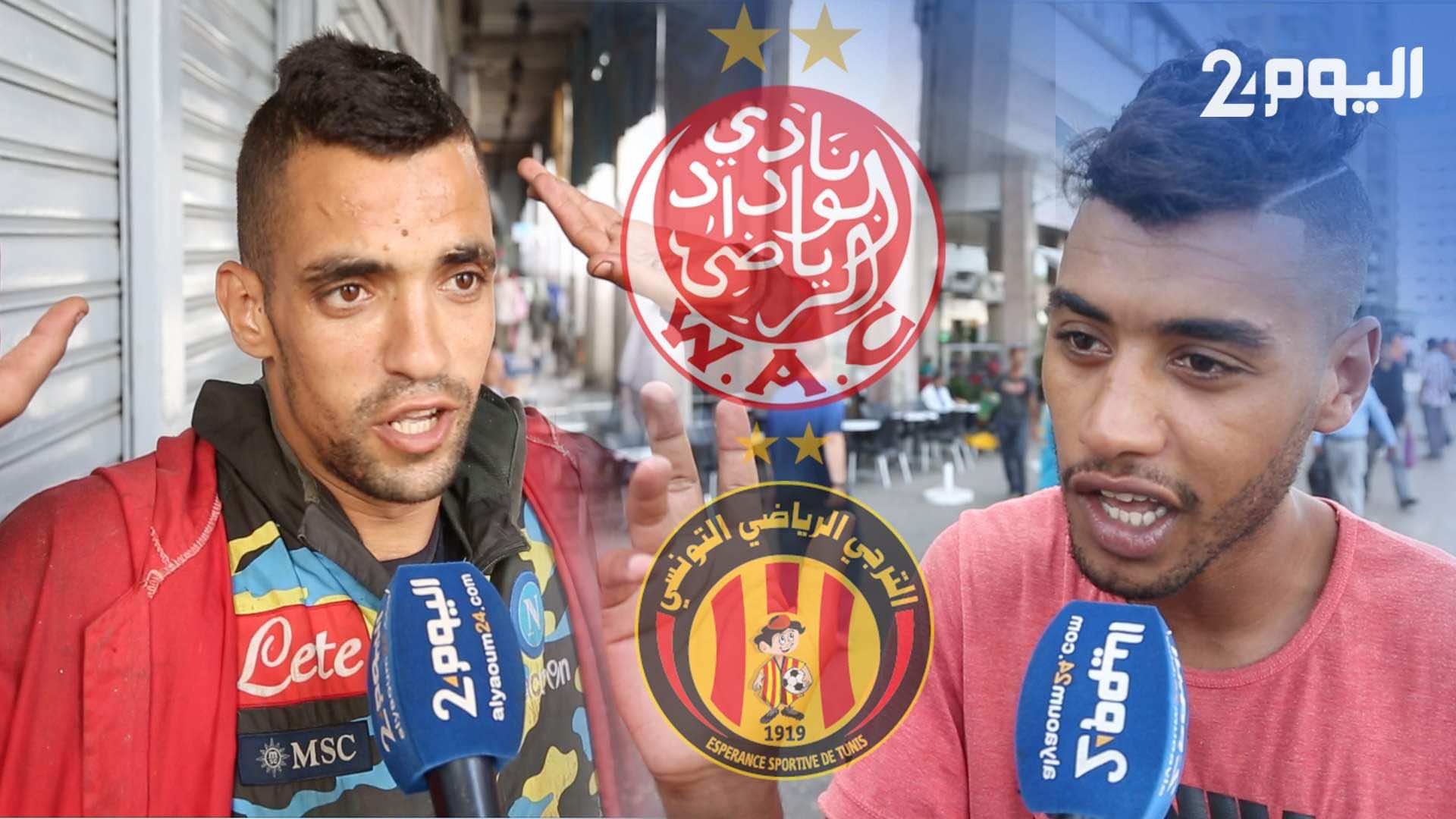 جماهير الوداد بعد منح اللقب للترجي: "ظلمونا.. مانسحبناش والترجي والكاف "مافيا" - فيديو