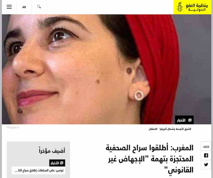 قضية الريسوني.. أمنيستي: أطلقوا سراح هاجر هذا ظلم وانتهاك لخصوصيتها