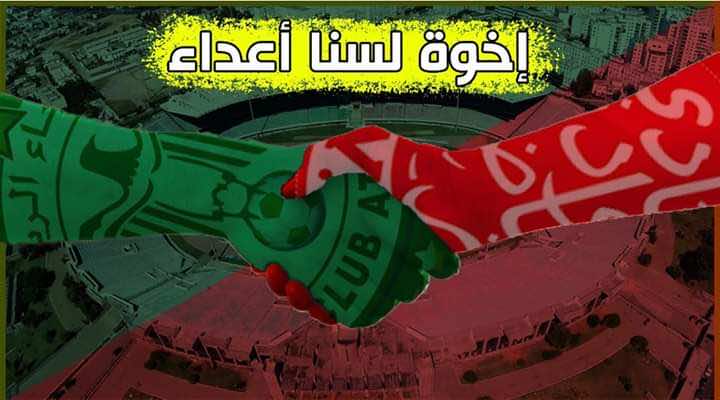 للحد من أعمال الشغب.. وسم "إخوة لسنا أعداء" يتصدر الصفحات الرجاوية والودادية عبر مواقع التواصل الاجتماعي
