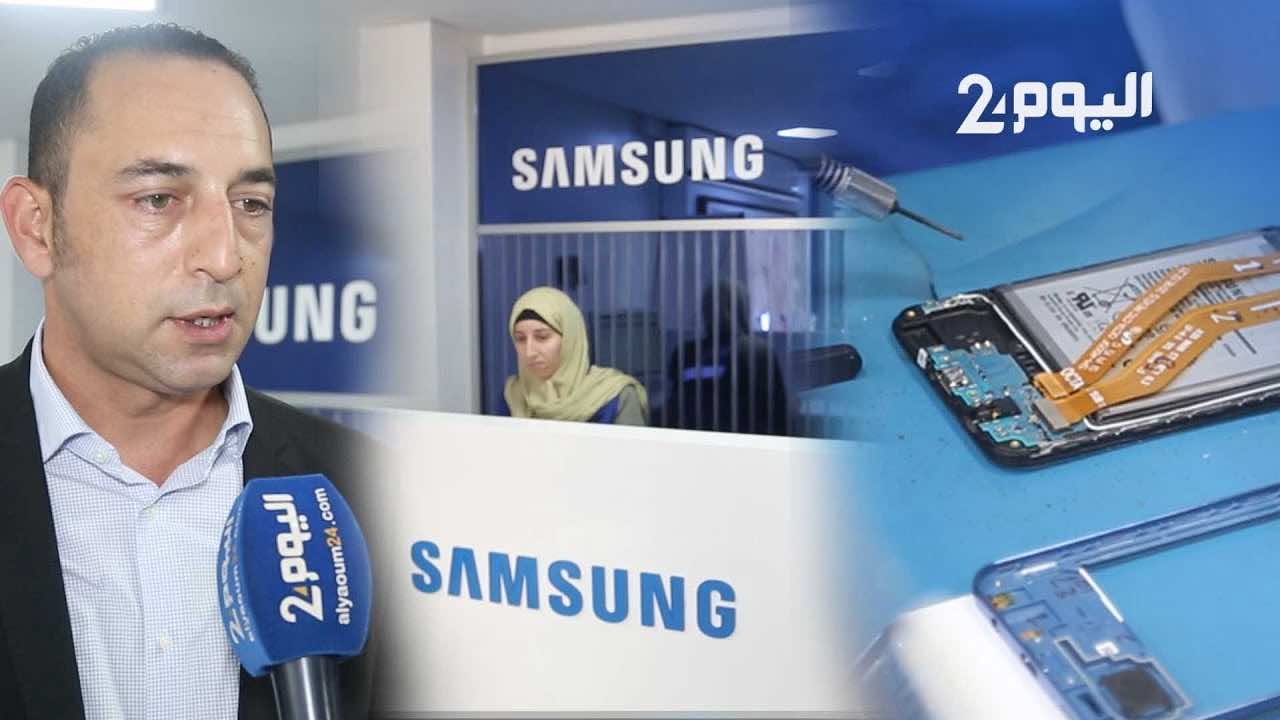التفاصيل الكاملة عن الخدمات المقدمة لزبناء "سامسونغ" ما بعد البيع -فيديو