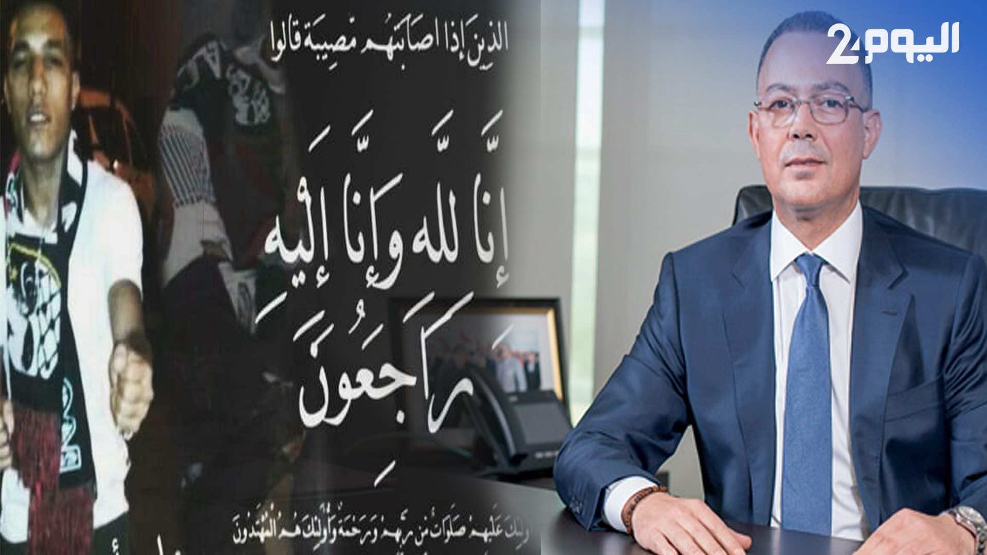 لقجع يدخل على خط حادث وفاة مشجع الجيش ويؤكد: " سنتخذ قرارات حازمة" - فيديو