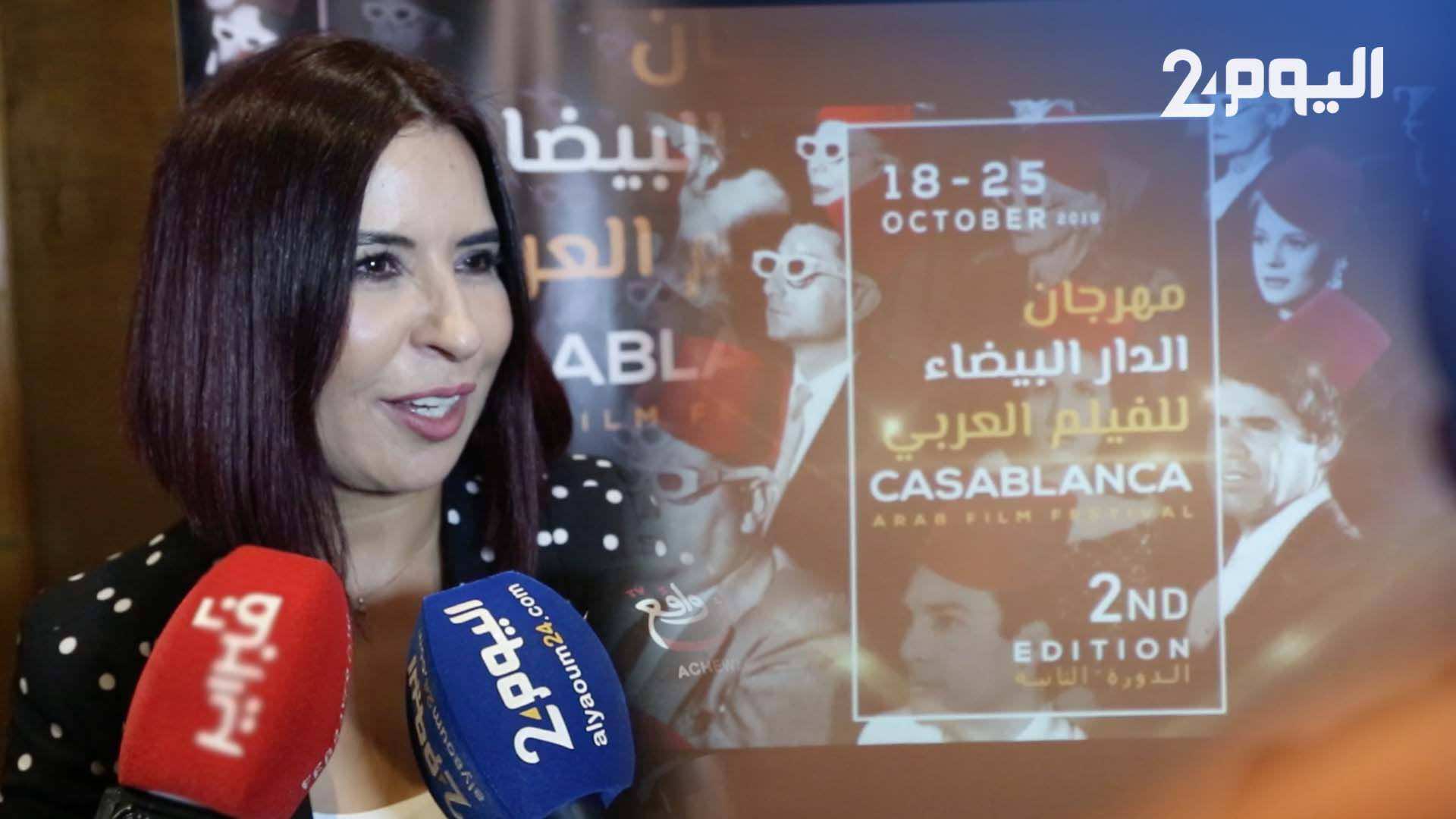 مهرجان الدار البيضاء للفيلم العربي ينطلق في ثاني دوراته..  تكريمات لمغاربة وأجانب و71 فيلما مشاركا - فيديو