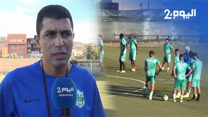 مدرب رجاء بني ملال: ارتكبنا أخطاء في بداية البطولة وأعد الجماهير بالفوز على الفتح الرباطي -فيديو 