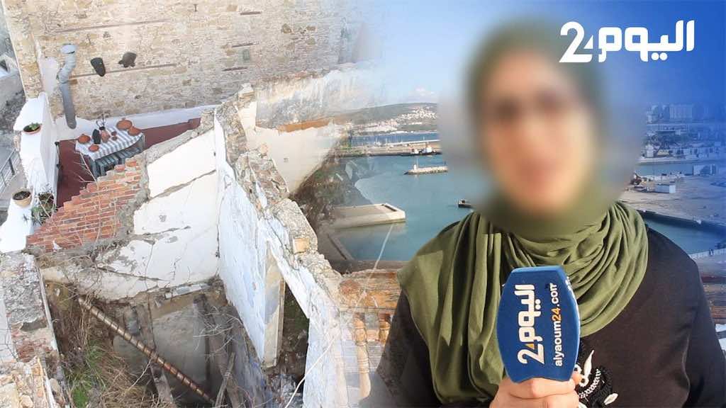 سكان القصبة بطنجة: إسبان اشتروا منازلنا ووعدونا بالإصلاح لكنهم أخلفوا والسلطة لاتستجيب- فيديو