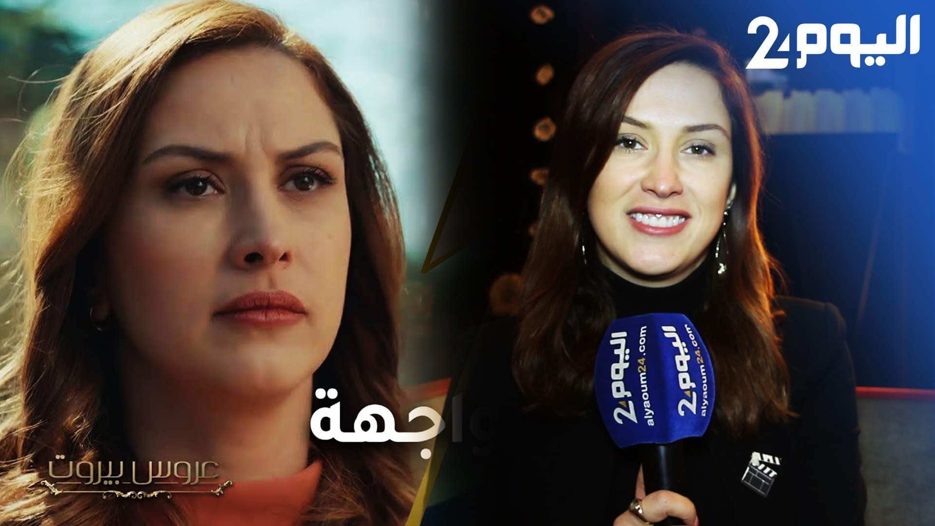ماري تيرز بطلة "عروس بيروت": ظافر عابدين عالمي - فيديو