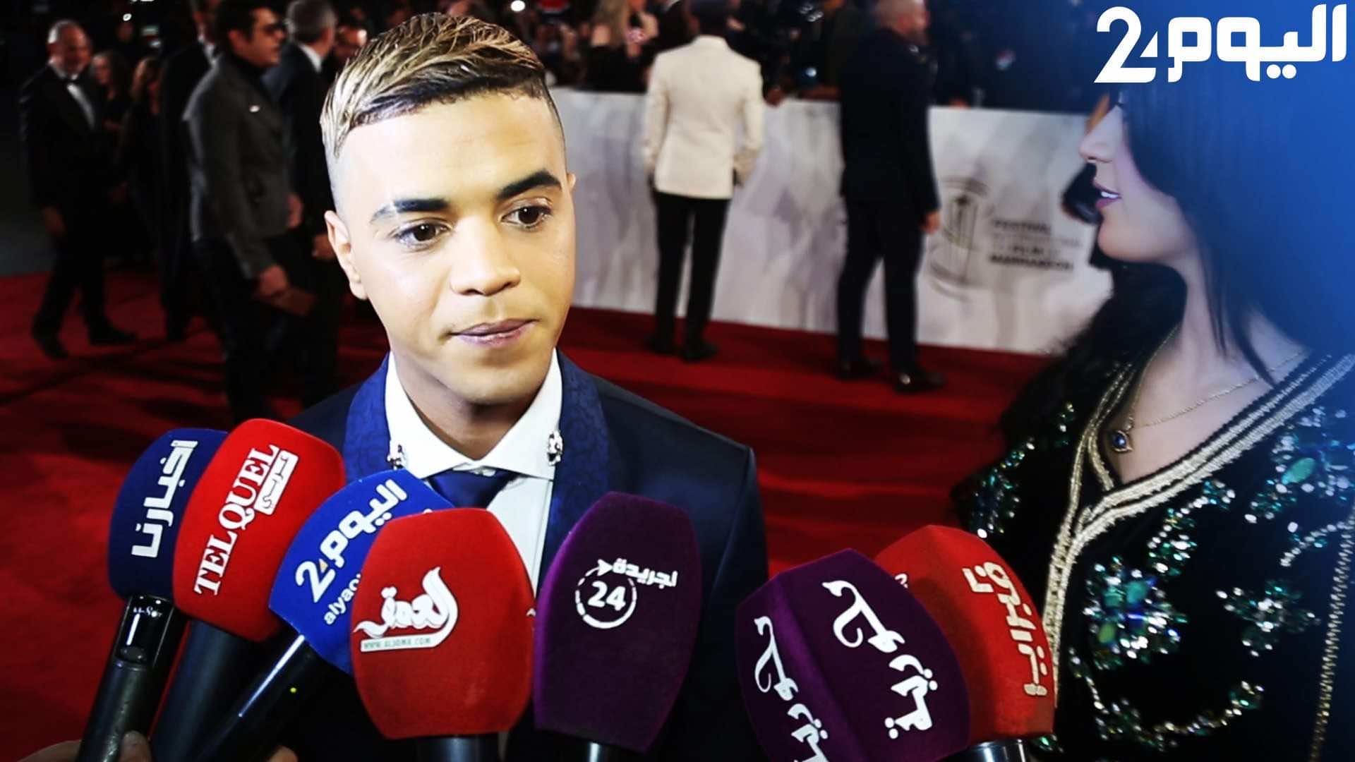 المغني يانسين: نشأت في فرنسا وأتقرب الآن من بلدي المغرب.. ولهذا حضرت مهرجان مراكش - فيديو