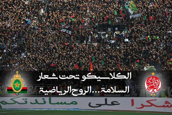 قبل "كلاسيكو" الوداد.. إدارة الجيش ترفع شعار السلامة والروح الرياضية