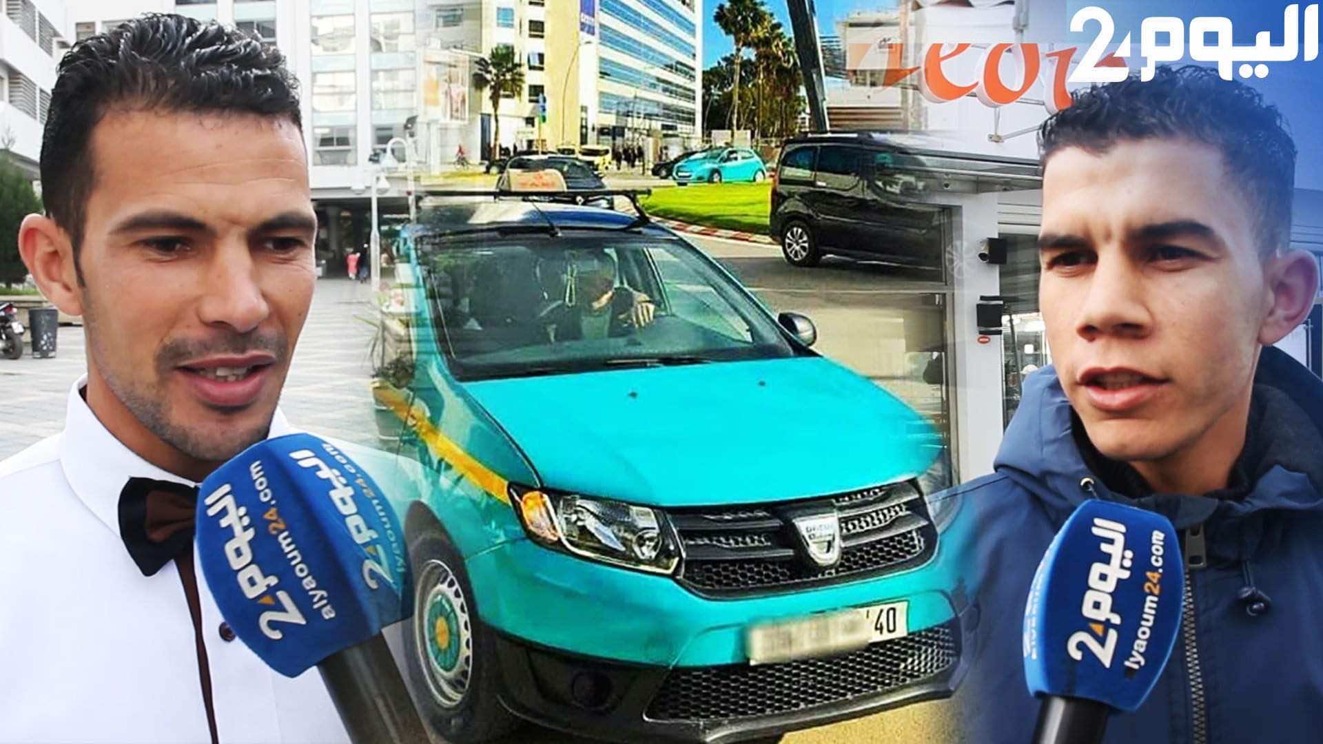 طنجاويون يعلقون على الزيادة في تسعيرة "الطاكسي": المواطن هو الضحية-فيديو