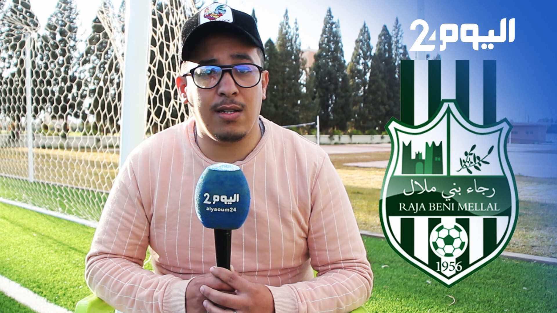رجاء بني ملال يهدد بالانسحاب من البطولة الاحترافية بسبب الأخطاء التحكيمية ويطالب بالحوار - فيديو 