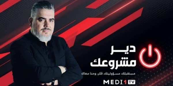 يسري المراكشي: برنامج "دير مشروعك" مستوحى من خطاب الملك ويمنح جوائز مهمة بمجرد المشاركة فيه