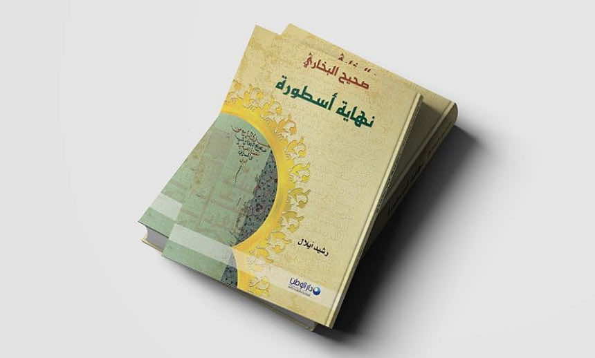 الكاتب إيلال يشكو من مصادرة "صحيح البخاري”.. نهاية الأسطورة" في معرض الكتاب.. والإدارة ترفض التعليق