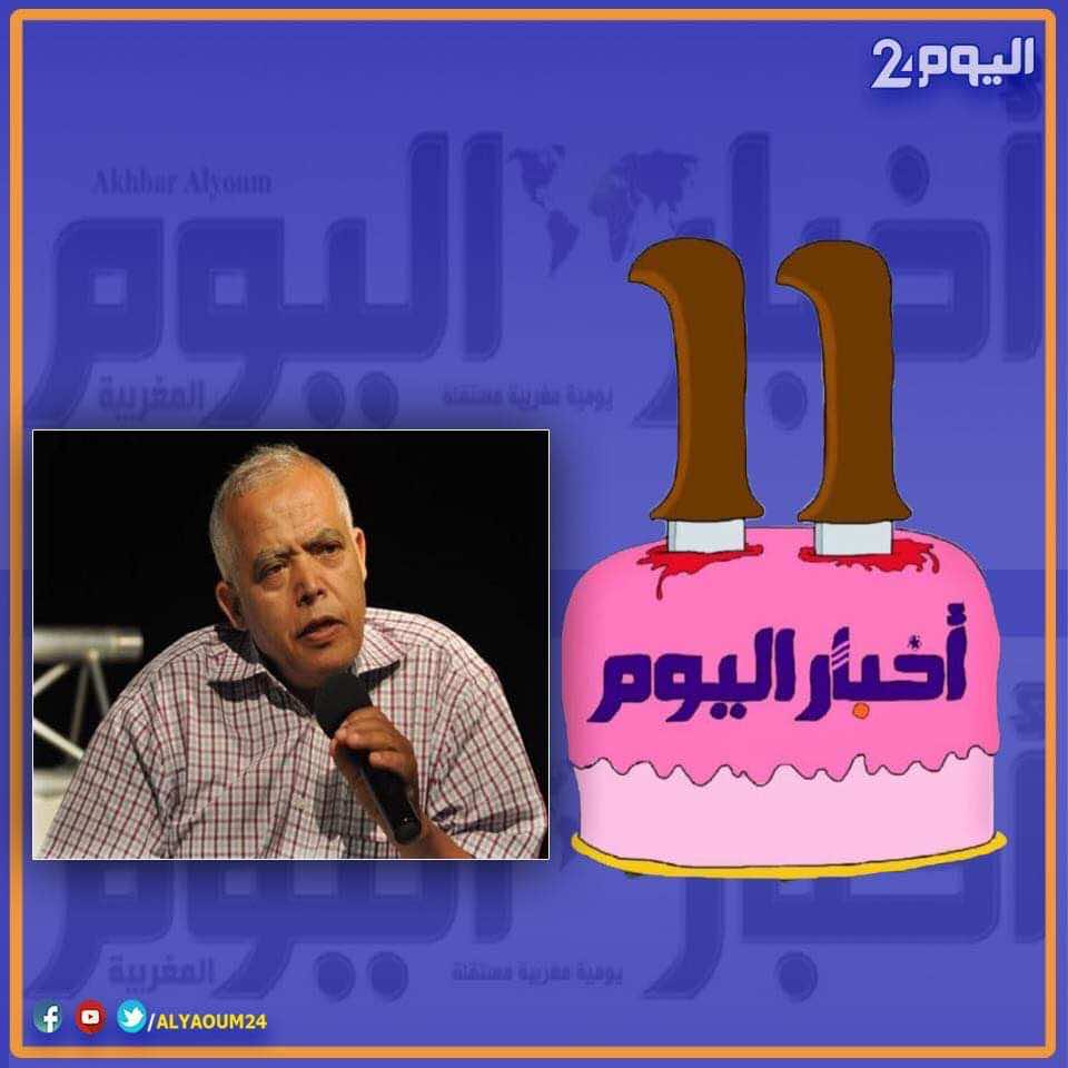 ذكرى تأسيس "أخبار اليوم".. ساعف: تشكل نمطا جديدا في الفعل الصحافي ببلادنا