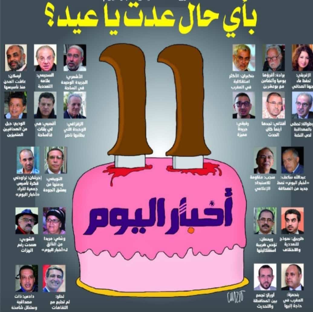 الذكرى 11 لتأسيس جريدة «أخبار اليوم».. بأي حال عدت يا عيد؟