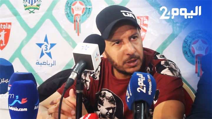 مديحي: أشكر اللاعبين والتسرع حرمنا من الفوز أمام أولمبيك أسفي - فيديو