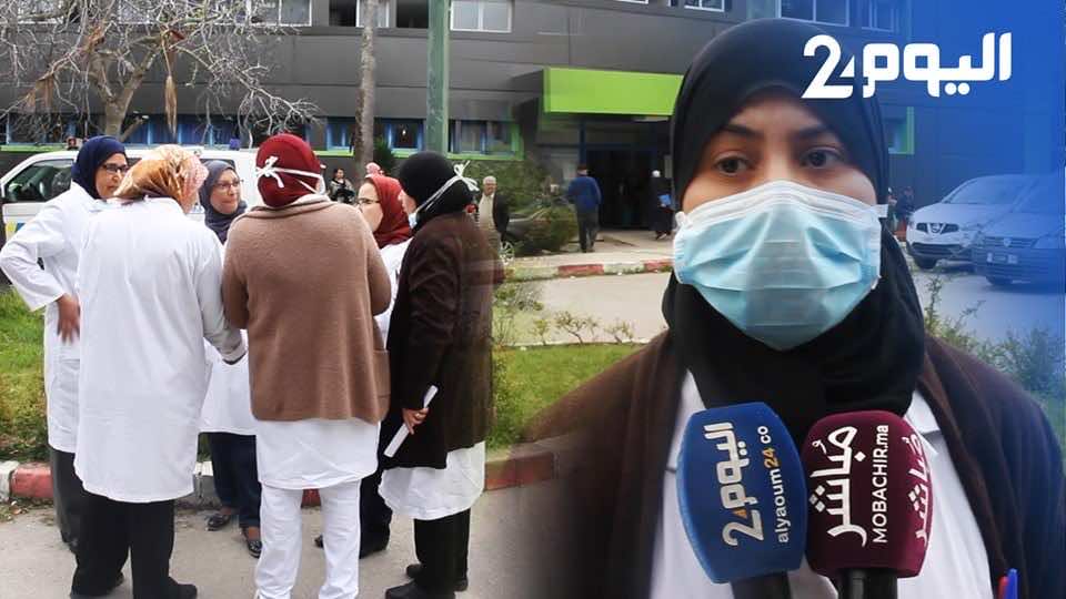 ممرضة في طنجة: لا نتوفر على تجهيزات لاستقبال المشتبه في إصابتهم بكورونا ولم نتلق أي تكوين بخصوصه - فيديو