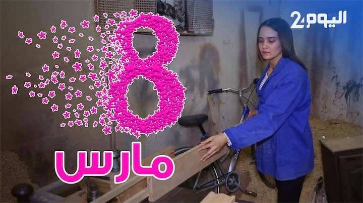  8 مارس..إيمان شابة تقتحم مهنة الذكور وتحترف النجارة: لم تمس مطلقًا أنوثتي -فيديو