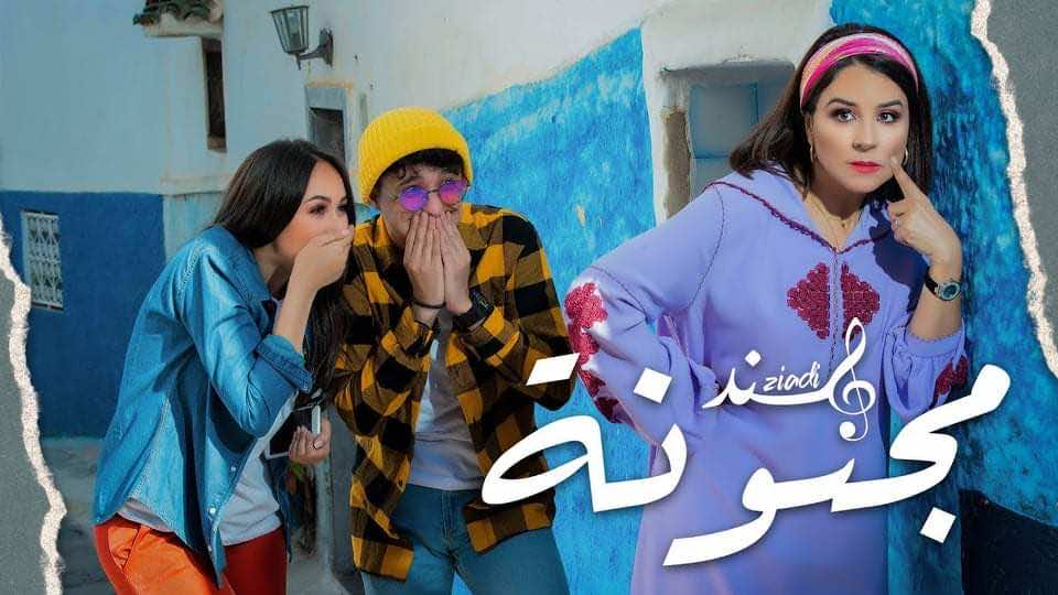 سامية أقريو في كليب هند الزيادي.. والأغنية من توقيع بهاوي- فيديو