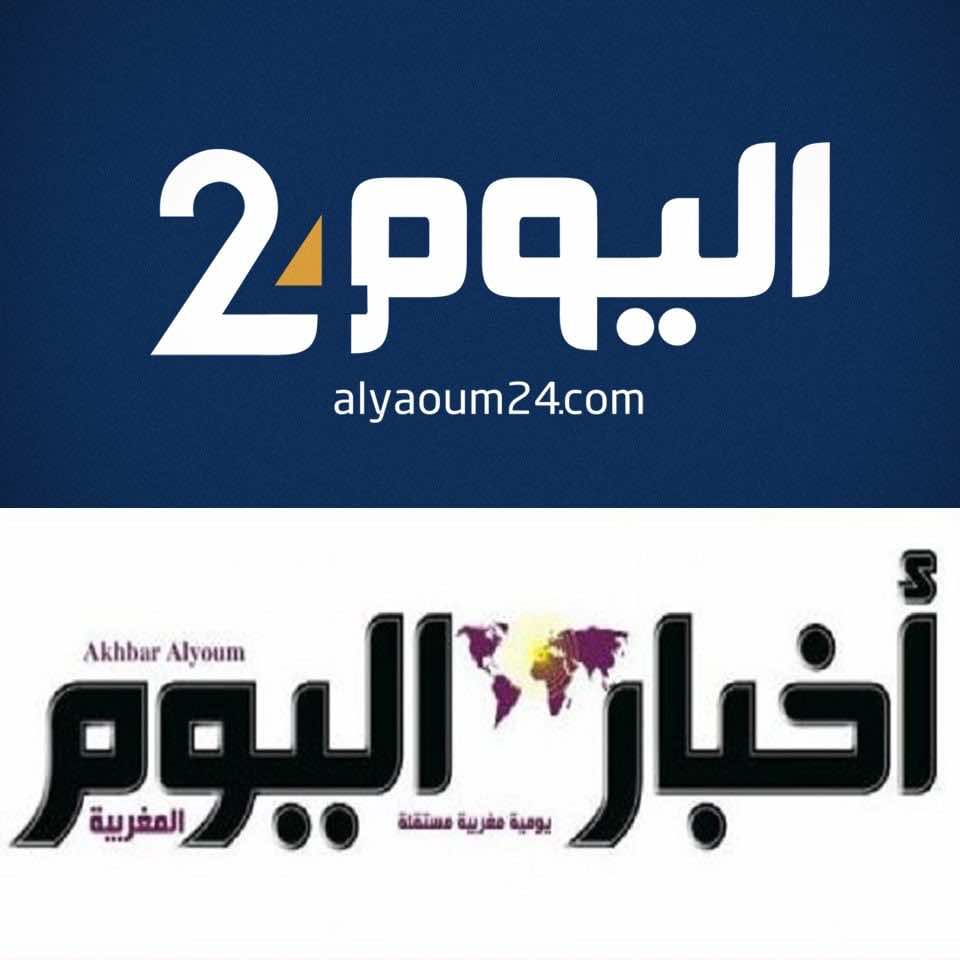 مؤسستا "أخبار اليوم" و"اليوم 24" تساهمان في صندوق تدبير جائحة "كورونا"- بلاغ