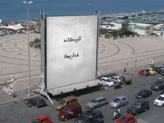 "الويكاند فالدار".. حملة واسعة تشجع على البقاء في المنازل: نهاية الأسبوع حاسمة