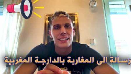 حارس إيطالي يوجه رسالة إلى المغاربة بالدارجة: متغلطوش بحالنا - فيديو