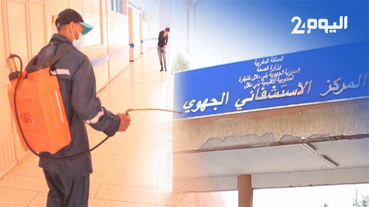 يوميا..مستشفى بني ملال يعقم كل أقسامه للحد من انتشار كورونا - فيديو