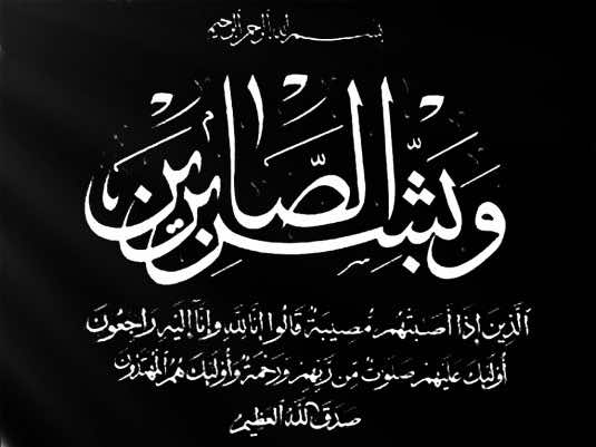 تعزية ومواساة للزميل ياسر المختوم في وفاة ابنته
