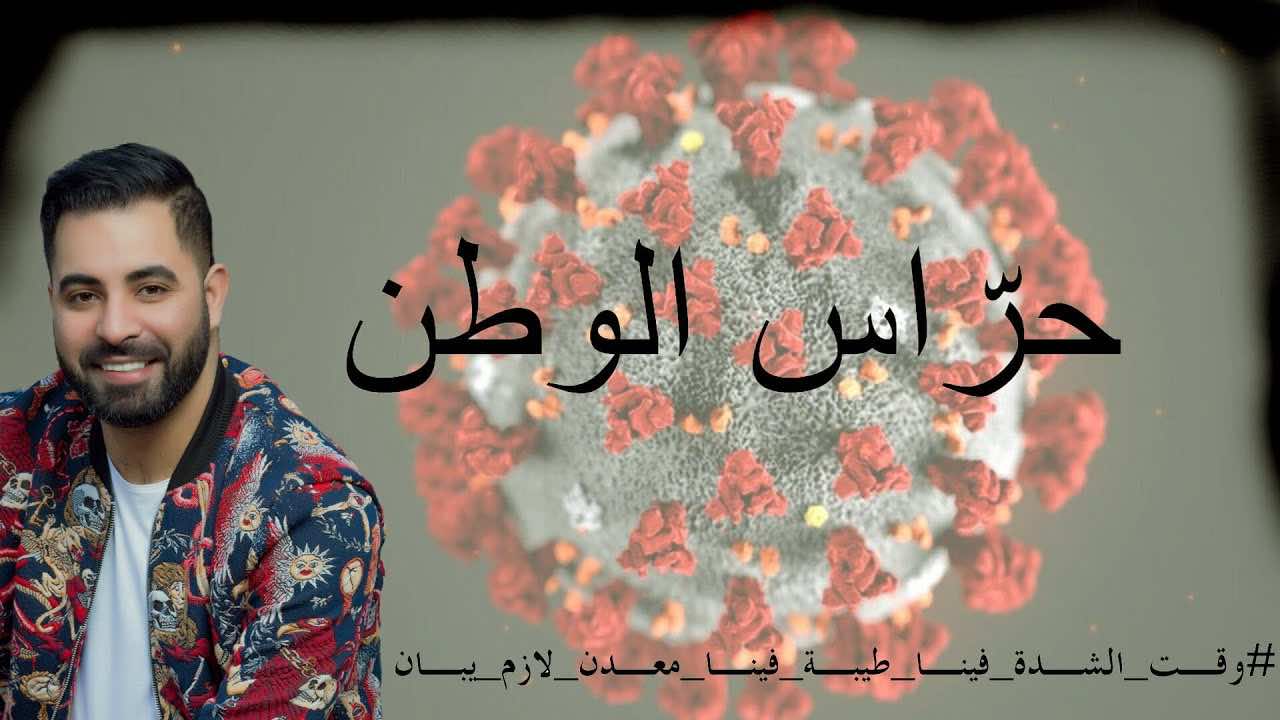 "حراس الوطن".. محسن صلاح الدين يقدم سادس أعمال "كورونيات"- فيديو
