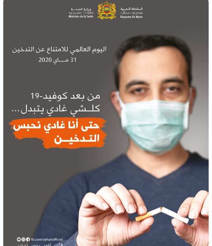 في اليوم العالمي للامتناع عن تعاطيه.. وزارة الصحة: أنت أقوى بدون تدخين