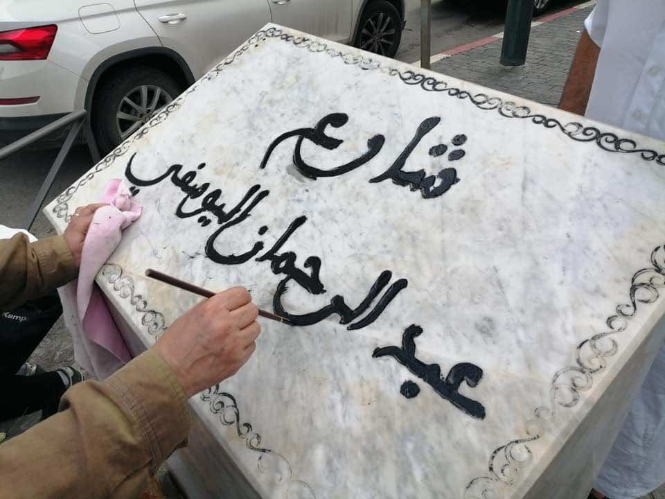 لشكر يضع شكاية أمام وكيل الملك في طنجة بعد تدنيس النصب التذكاري لليوسفي