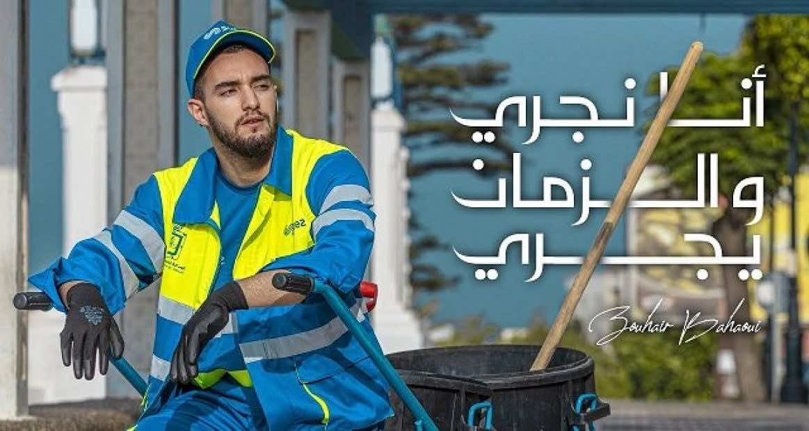 "أنا نجري والزمن يجري".. التفاتة زهير بهاوي لعمال النظافة تحقق النجاح - فيديو