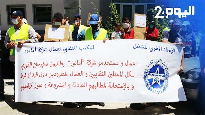 عمال شركة أمانور يطالبون بإرجاعهم إلى عملهم: الإدارة طردتنا بمبررات واهية - فيديو