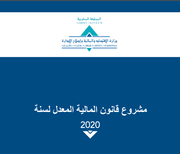 الحكومة تخفض نفقات التسيير.. 6.11 مليار درهم من "المعدات" و"نفقات الموظفين" و"الإرجاعات الضريبية"