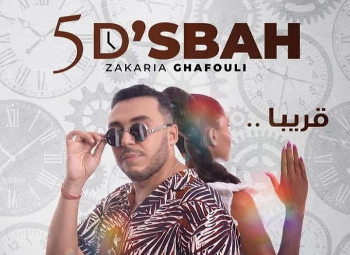 الغافولي يمزج بين كناوة والراي في كليب جديد- فيديو