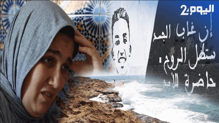 نقطة "سوداء" في بحر الرباط تبتلع "عثمان" ساعات بعد نيله "الباك".. أمه: ولدي مشا وبغيت غير يتجبد وندفنو باش نرتاح- فيديو