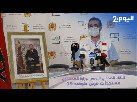 عاجل.. 1276 إصابة جديدة بكورونا في المغرب و35 حالة وفاة في 24 ساعة