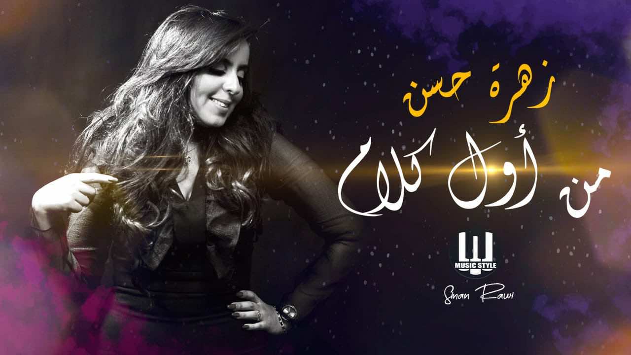المغربية زهرة حسن تدخل منافسة "الطوندونس" في السعودية والعراق- فيديو