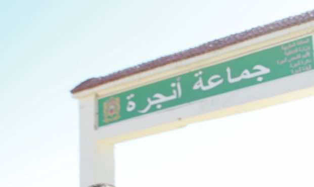 "حزب الاستقلال يتضامن مع رئيس مجلس جماعة خميس أنجرة: تعرض لتهديد واعتداء لفظ