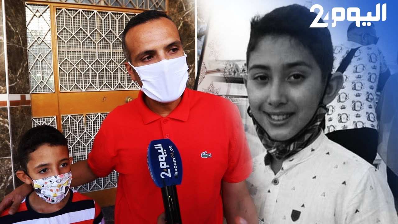 مقتل الطفل عدنان.. تفاصيل "اختفاء" شغل ملايين المغاربة وانتهى إلى اكتشاف جريمة وحشية -فيديوهات