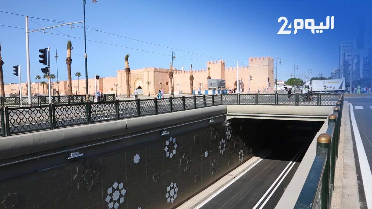 نقطة مرورية "سوداء" في طريقها للزوال...الرباط تستعد لفتح ممر تحت أرضي هام بمنطقة باب الحد -فيديو