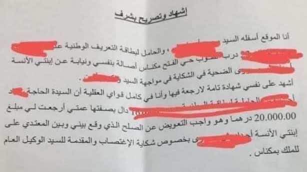 أب يتنازل عن متابعة متهم باغتصاب ابنته مقابل 20 ألف درهم..شقيقه: تنازل مكرها..ومحامي المتهم: لا تهمة حقيقية ولا تعويض!