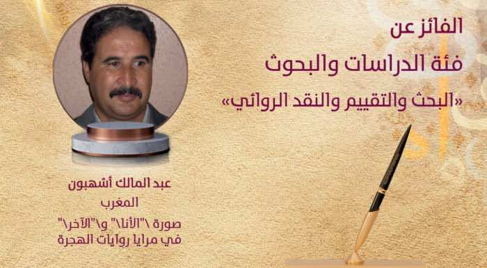 تتويج 3 كتاب مغاربة بجوائز "كاتارا" للرواية العربية في نسختها السادسة