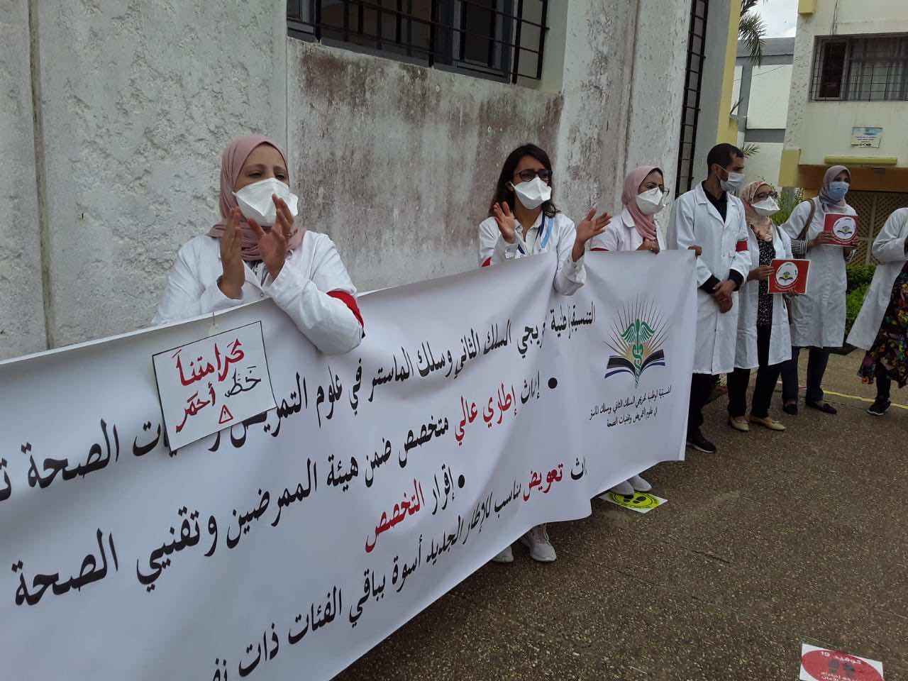 خريجو السلك الثاني وسلك الماستر في العلوم التمريضية يحتجون ويطالبون وزارة الصحة بالانصاف - صور
