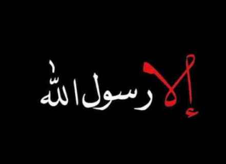 فنانون في حملة الدفاع عن رسول الله ضد الرئيس الفرنسي