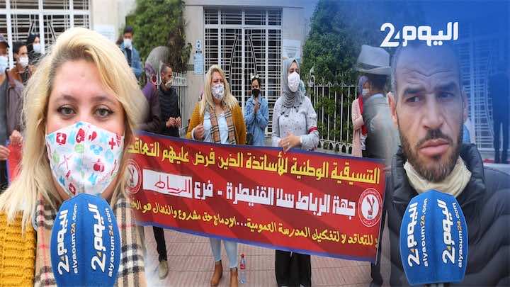 أساتذة متعاقدون يحتجون في الرباط: "نعاني غياب الاستقرار المهني واقتطاعات تصل إلى 1500 درهم" - فيديو