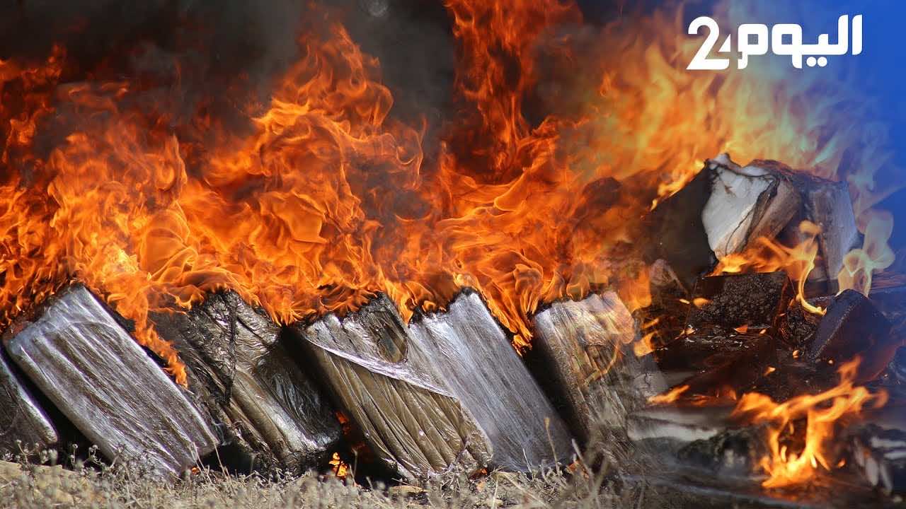 ورزازات .. إتلاف كمية من المخدرات والمواد غير الصالحة للاستهلاك