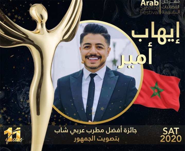 إيهاب أمير يتفوق عربيا بفضل تصويت الجمهور